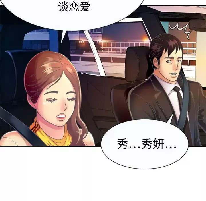 恋上闺蜜的爸爸-第3话 - 图片 67