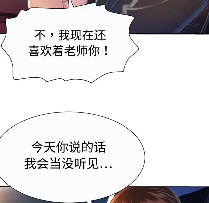 恋上闺蜜的爸爸-第3话 - 图片 71