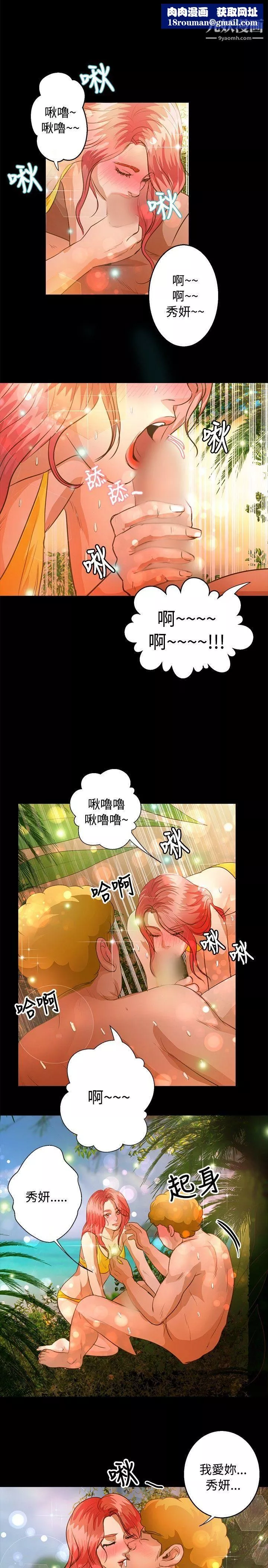 丛林爱爱法则-第39话 - 图片 1