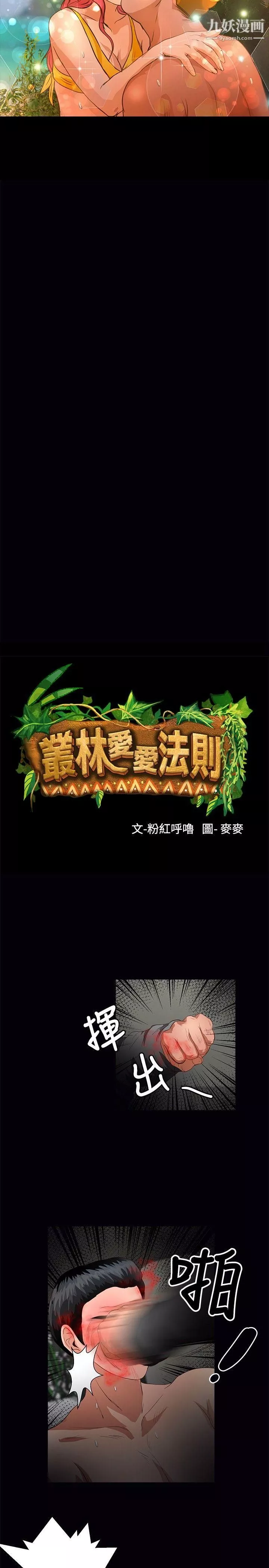 丛林爱爱法则-第39话 - 图片 2