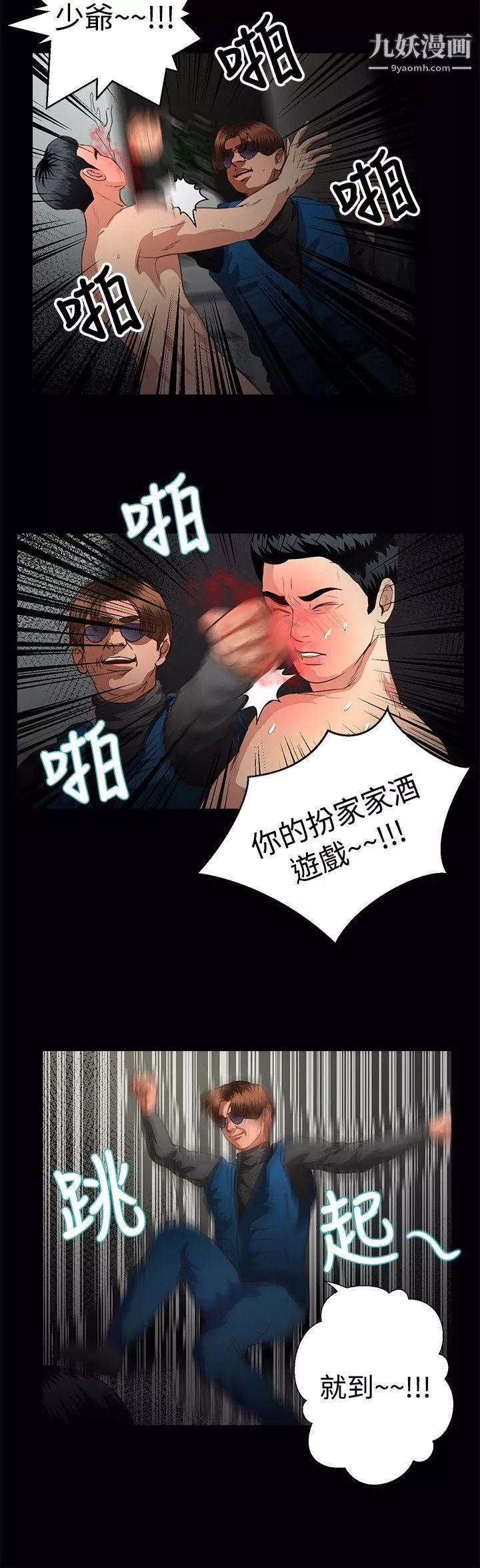 叢林愛愛法則第39話