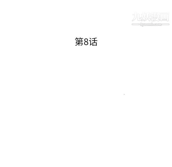 征服的滋味-第8话 - 图片 12