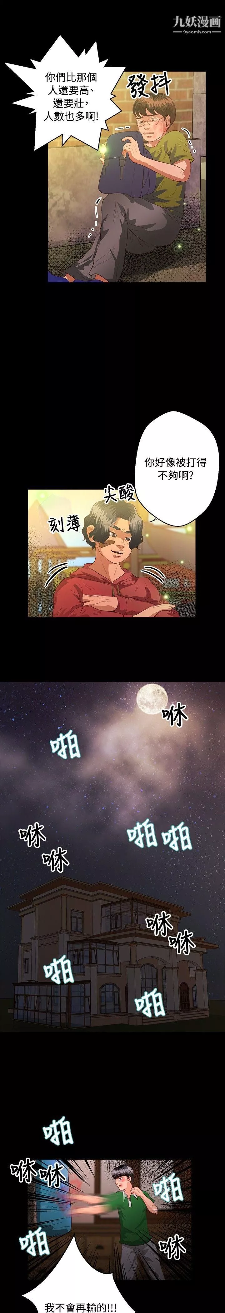 叢林愛愛法則第39話