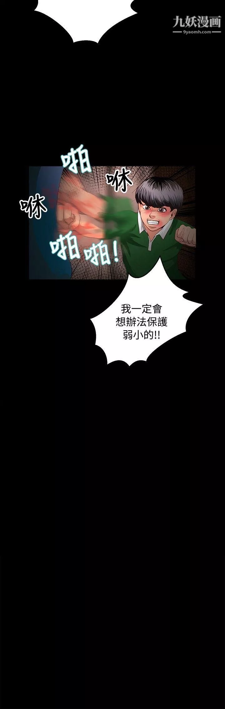 丛林爱爱法则-第39话 - 图片 9