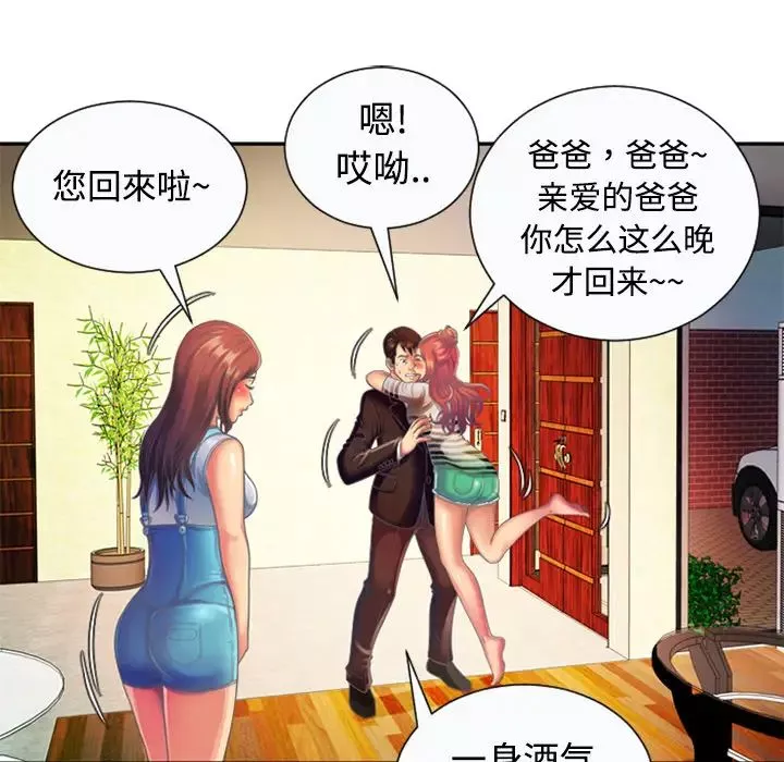 恋上闺蜜的爸爸-第3话 - 图片 79