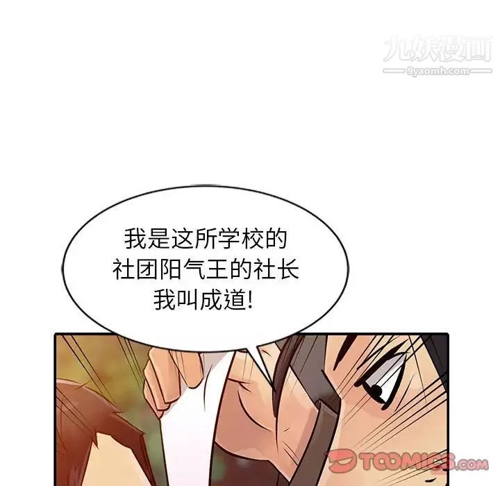征服的滋味第8話