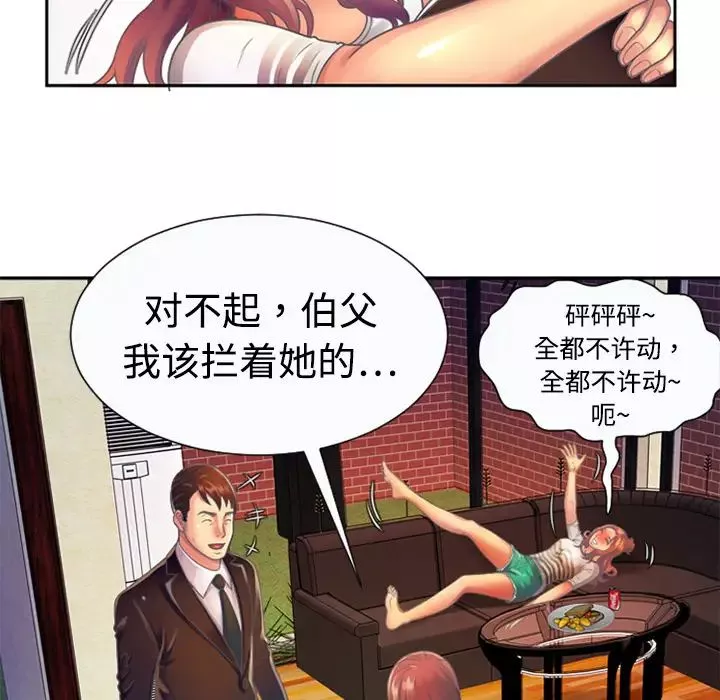 恋上闺蜜的爸爸-第3话 - 图片 81