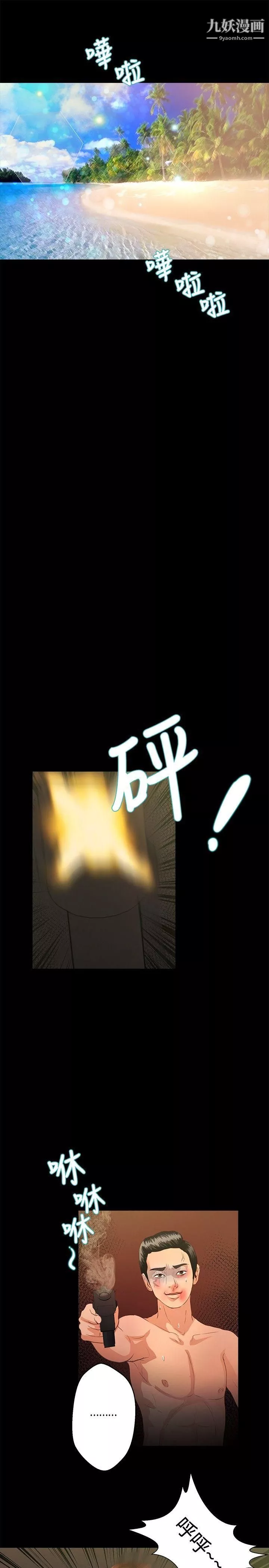 叢林愛愛法則第39話