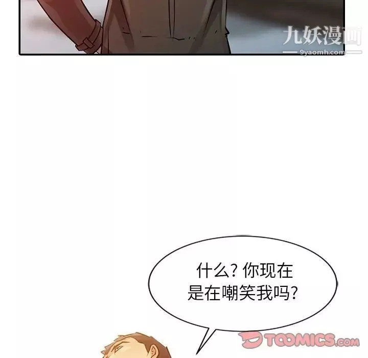 征服的滋味第8話