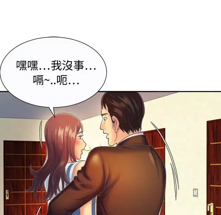 戀上閨蜜的爸爸第3话