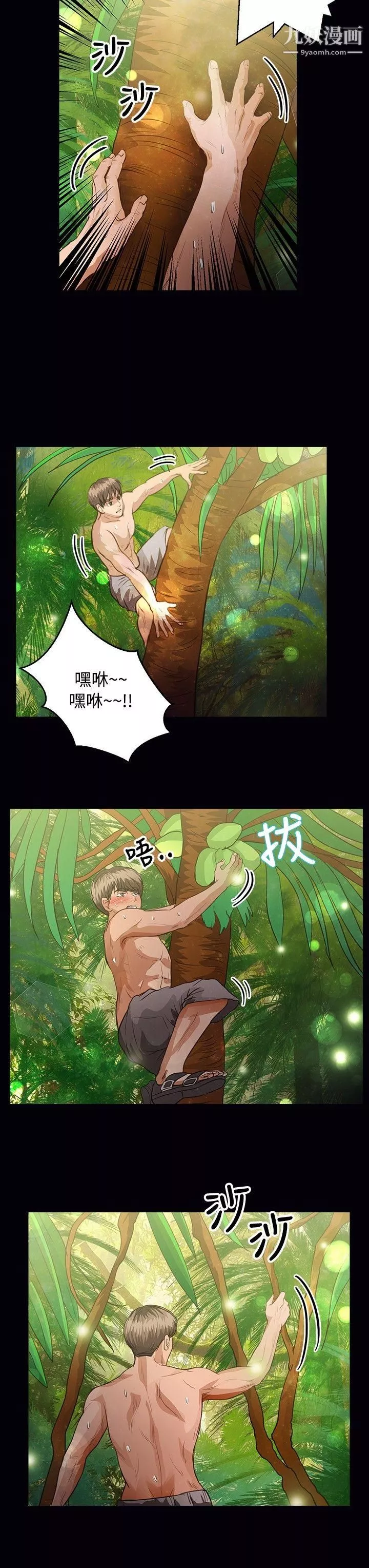 叢林愛愛法則第40話