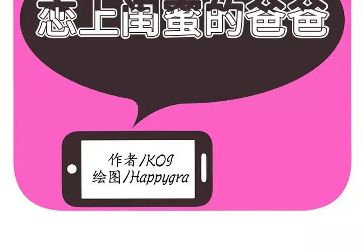 恋上闺蜜的爸爸-第4话 - 图片 2