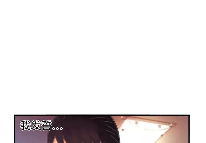 戀上閨蜜的爸爸第4话
