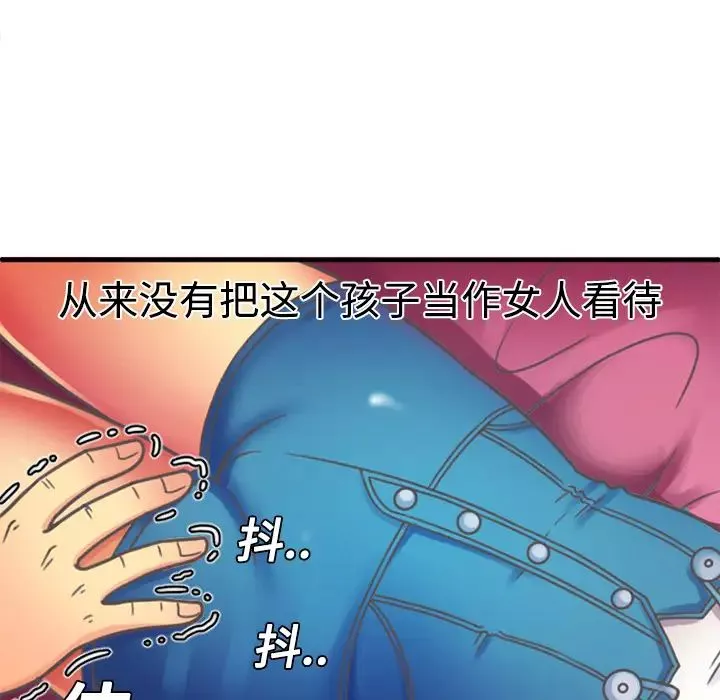 戀上閨蜜的爸爸第4话