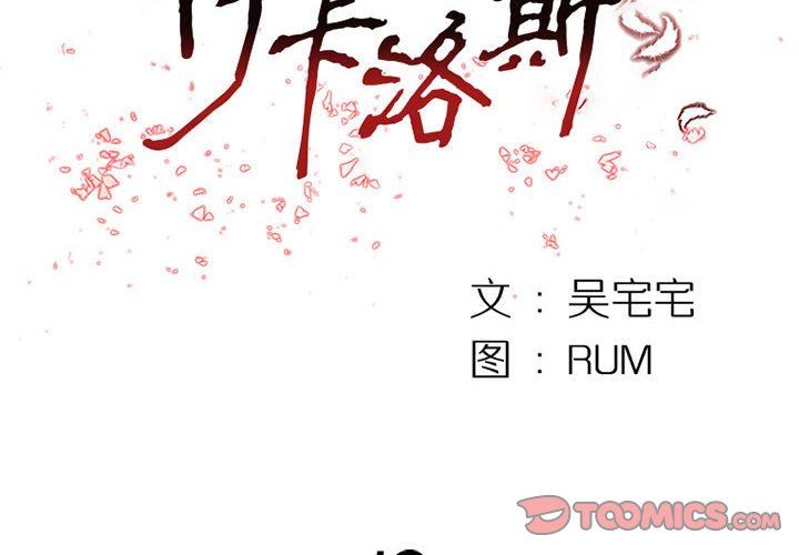 伊卡洛斯第12話