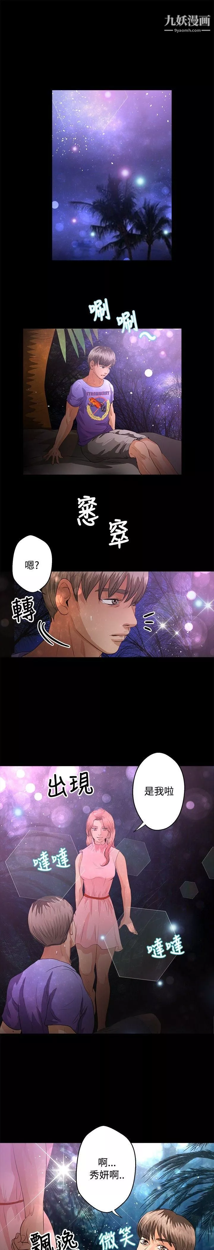 丛林爱爱法则-第40话 - 图片 16