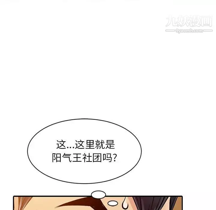 征服的滋味第8話