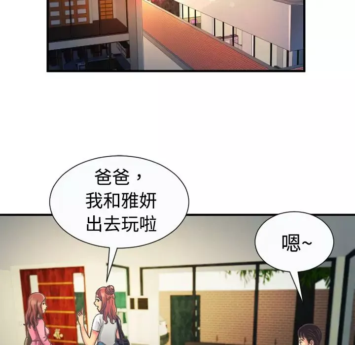 戀上閨蜜的爸爸第4话