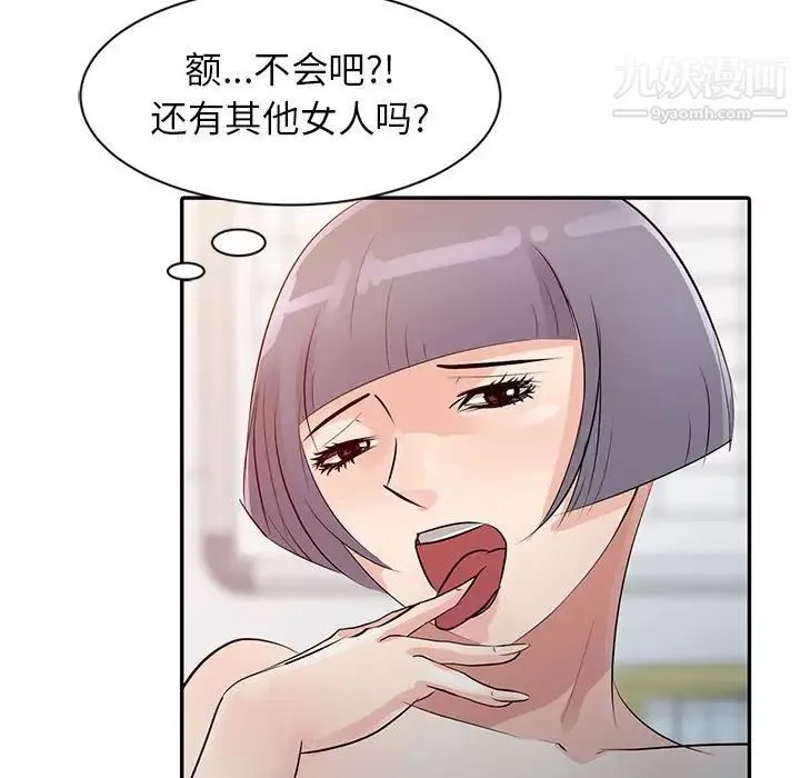 征服的滋味第8話