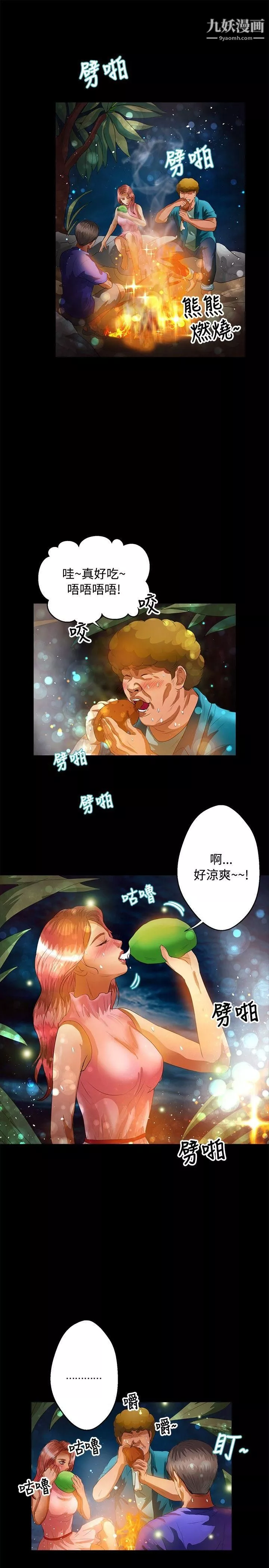 叢林愛愛法則第41話