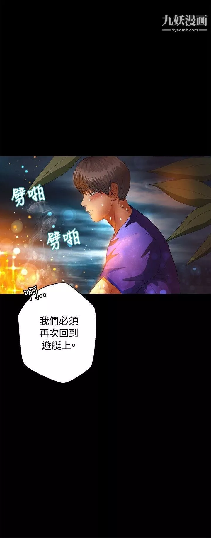 叢林愛愛法則第41話
