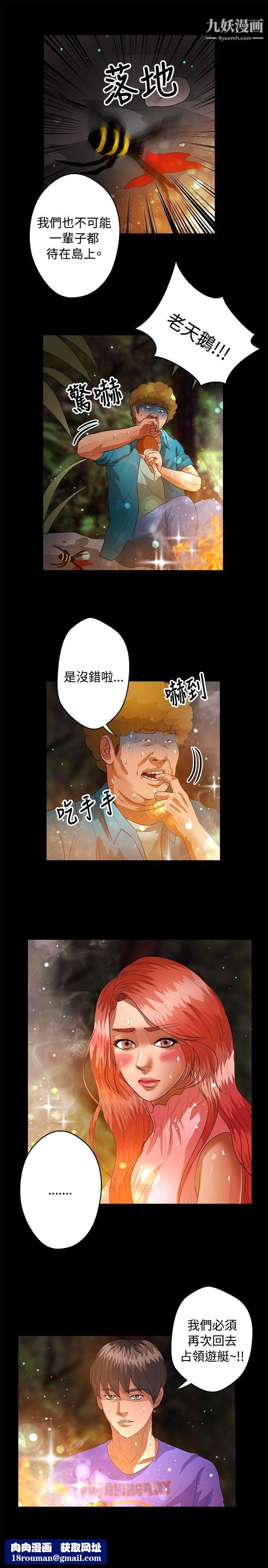 丛林爱爱法则第41话