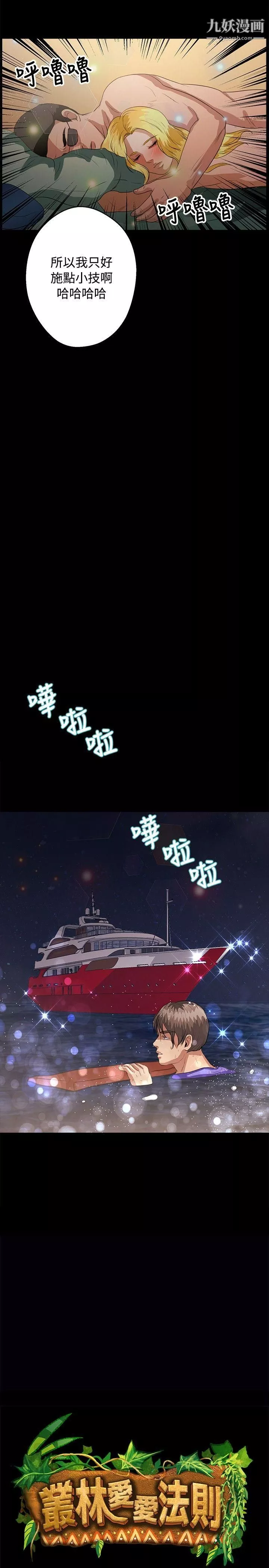 叢林愛愛法則第42話