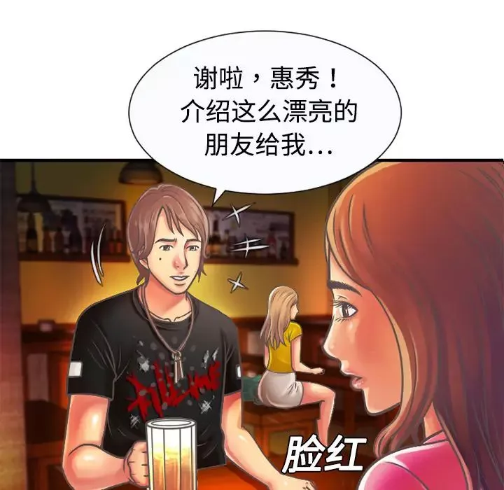 戀上閨蜜的爸爸第4话