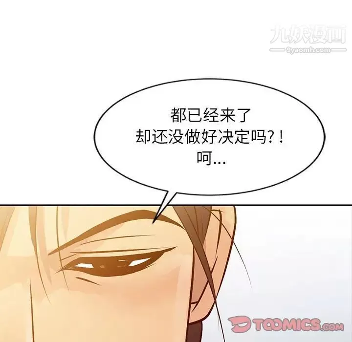 征服的滋味-第8话 - 图片 86