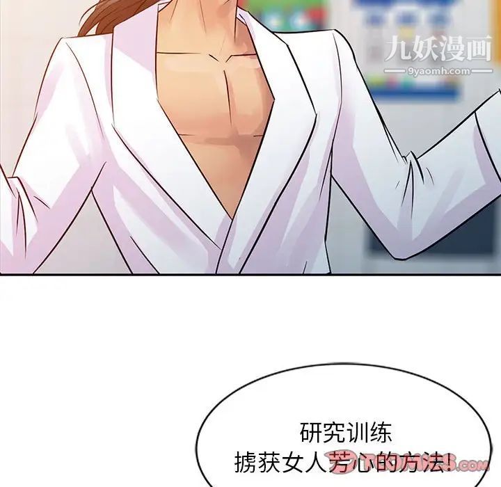 征服的滋味第8話