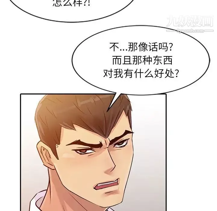 征服的滋味-第8话 - 图片 93