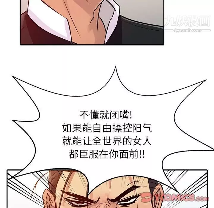 征服的滋味第8話