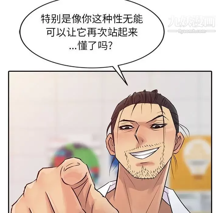 征服的滋味第8話