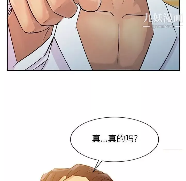 征服的滋味第8話