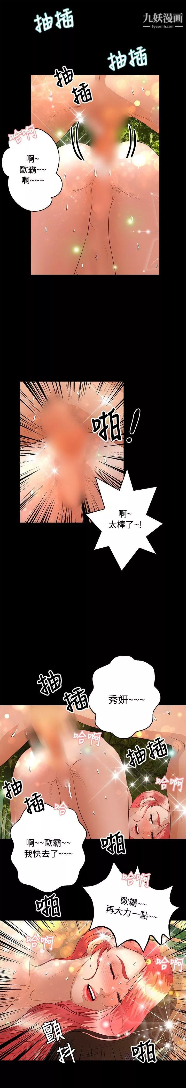 叢林愛愛法則第42話