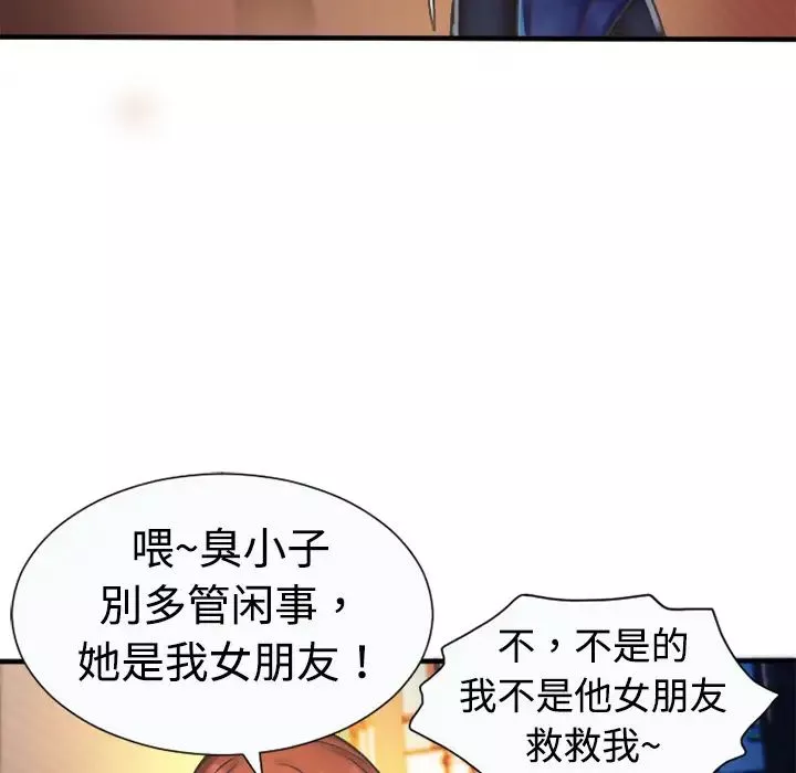 戀上閨蜜的爸爸第4话