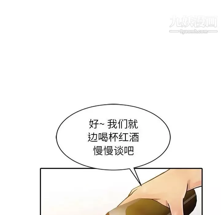 征服的滋味第9話
