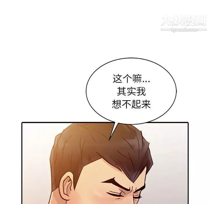 征服的滋味第9話