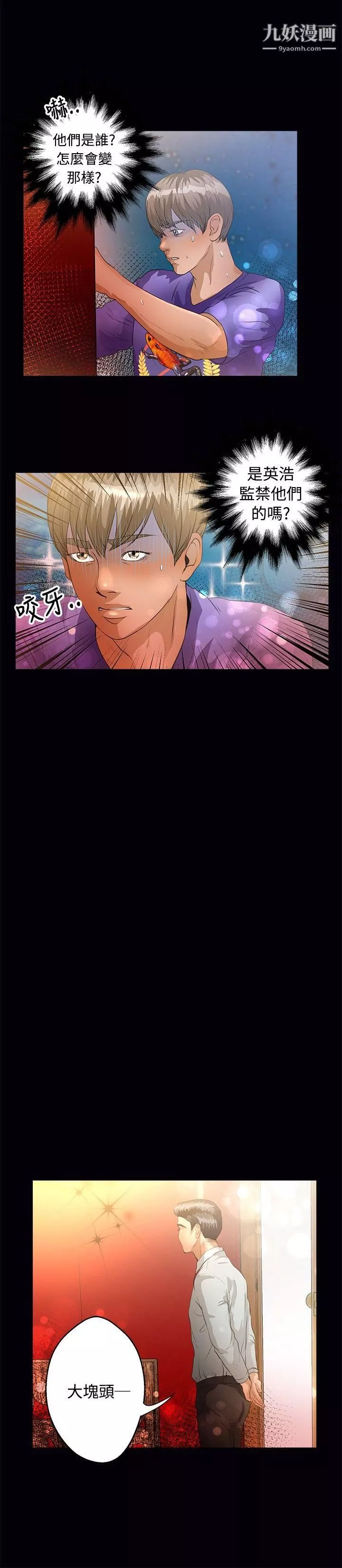 叢林愛愛法則第43話