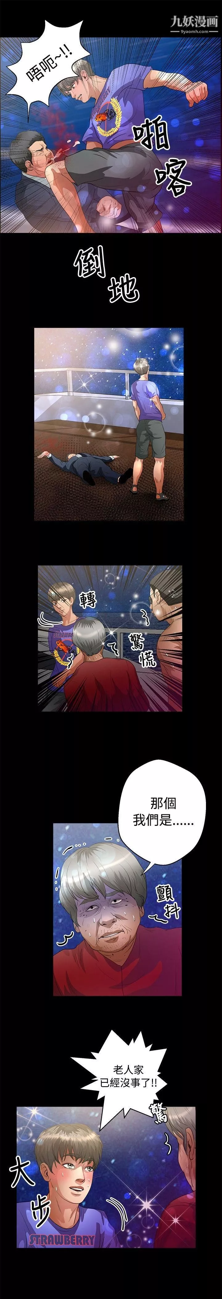 叢林愛愛法則第43話