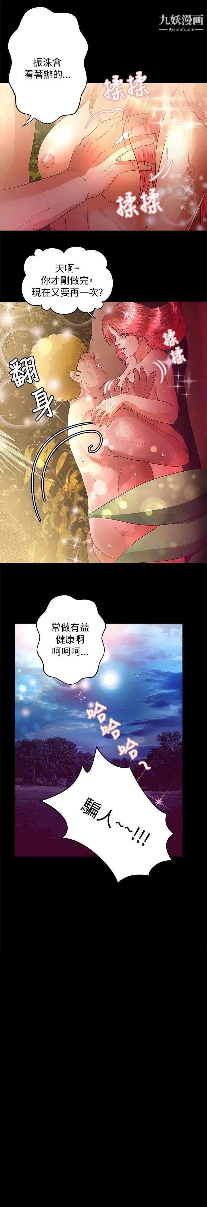叢林愛愛法則第43話
