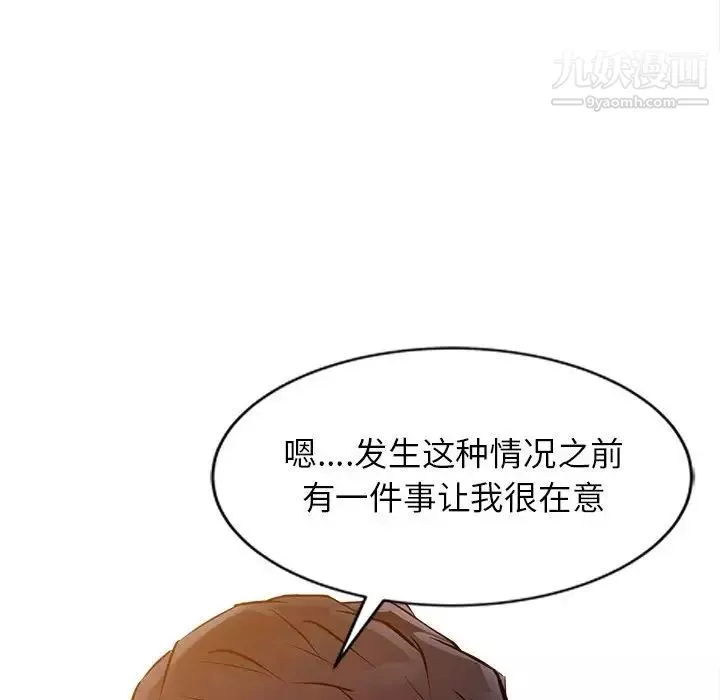 征服的滋味第9話