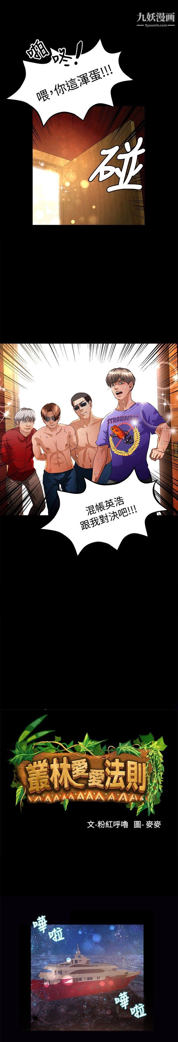 丛林爱爱法则第44话