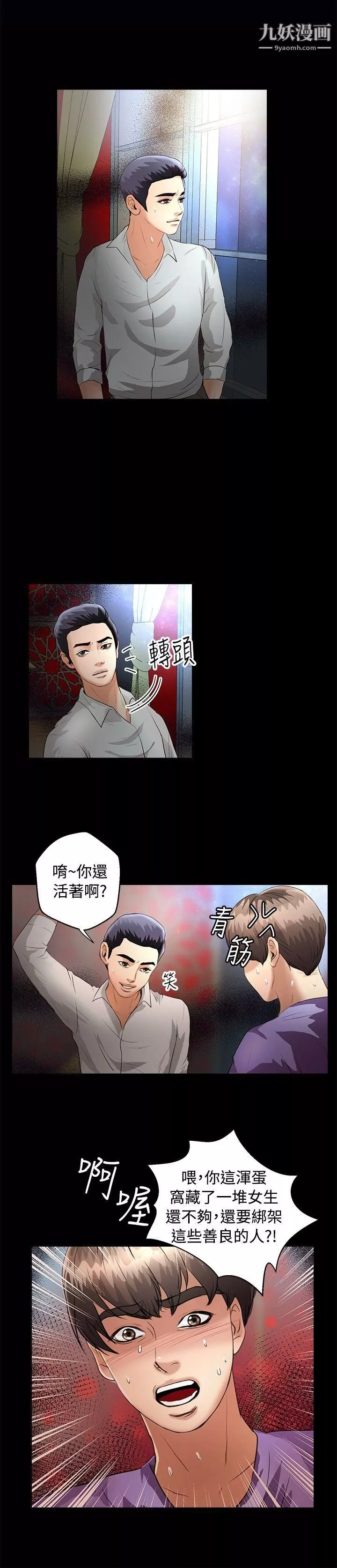 丛林爱爱法则-第44话 - 图片 3