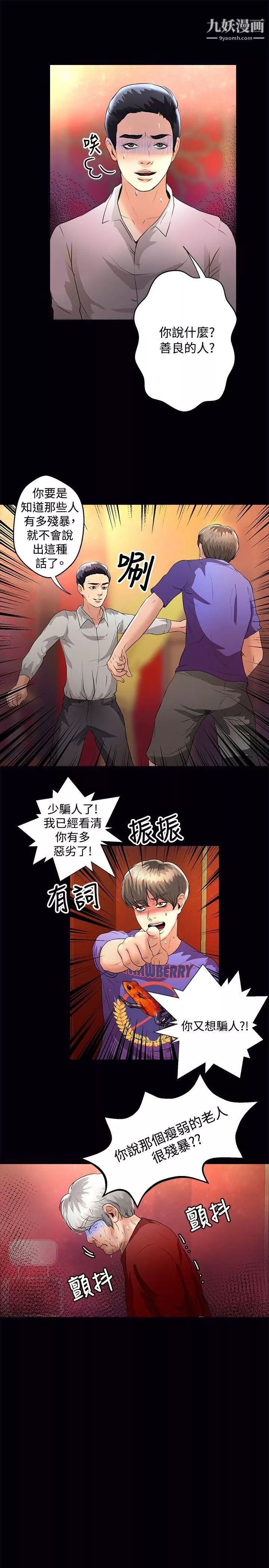 丛林爱爱法则-第44话 - 图片 4