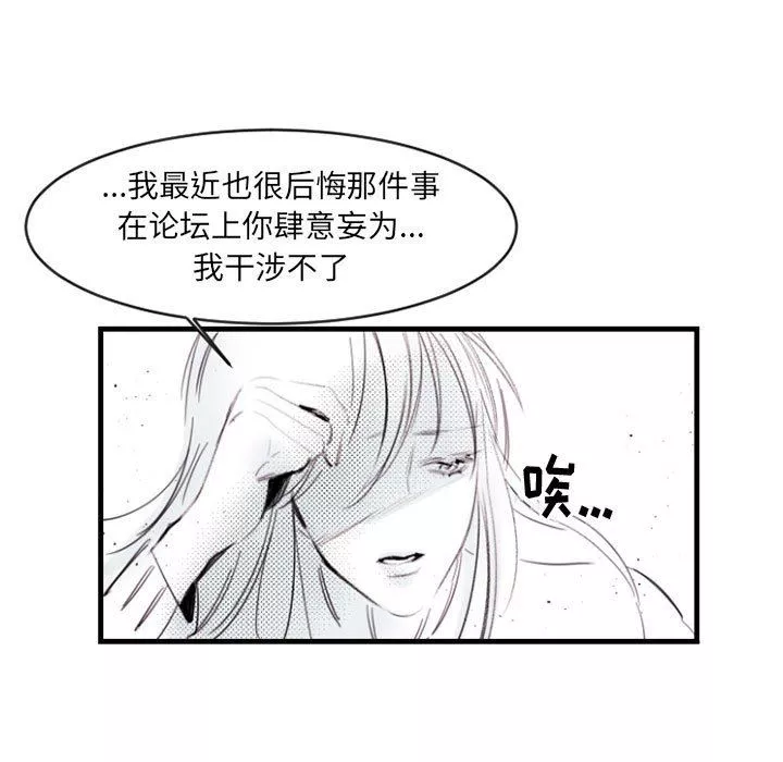 伊卡洛斯-第13话 - 图片 45