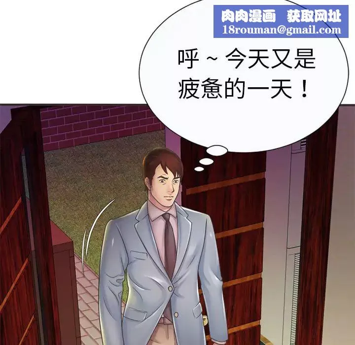 戀上閨蜜的爸爸第5话