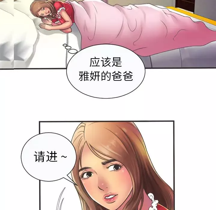 戀上閨蜜的爸爸第5话