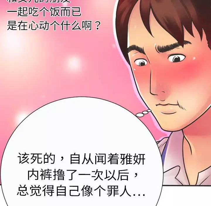 恋上闺蜜的爸爸-第5话 - 图片 60