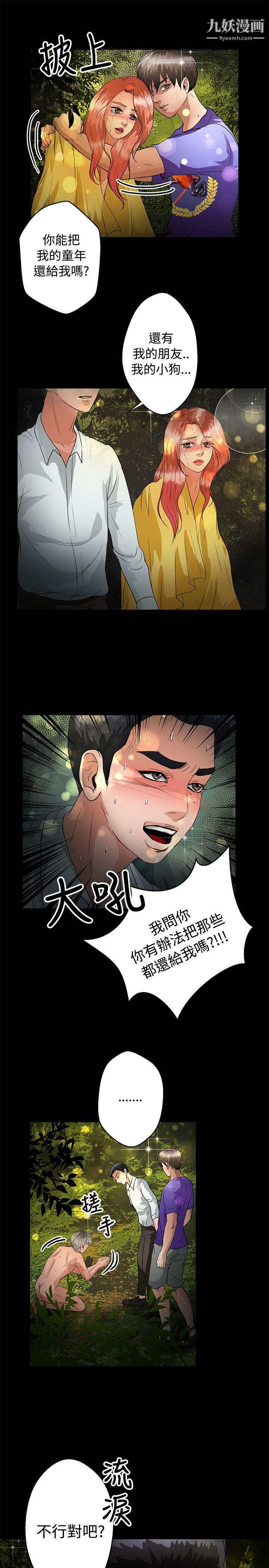 叢林愛愛法則第46話